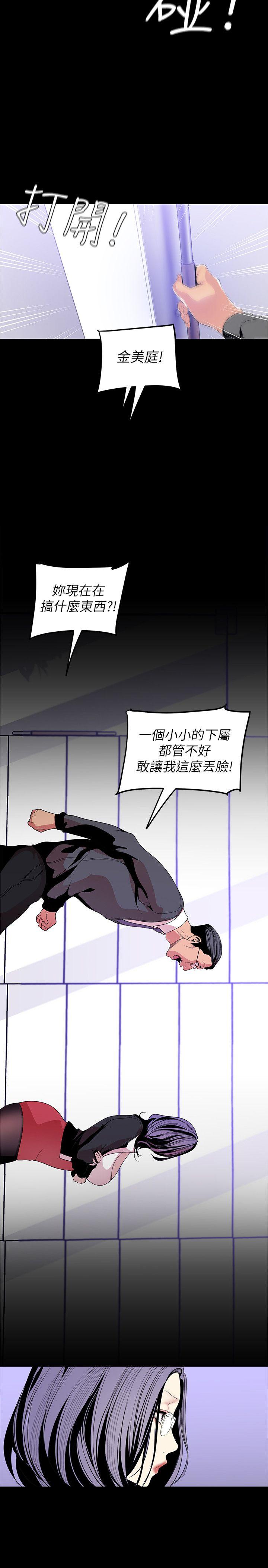 美丽新世界 第36話-本部長的肉體教育 第4页