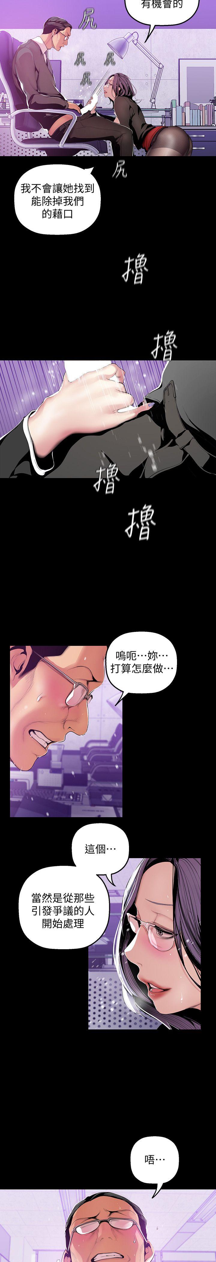 美丽新世界 第36話-本部長的肉體教育 第10页