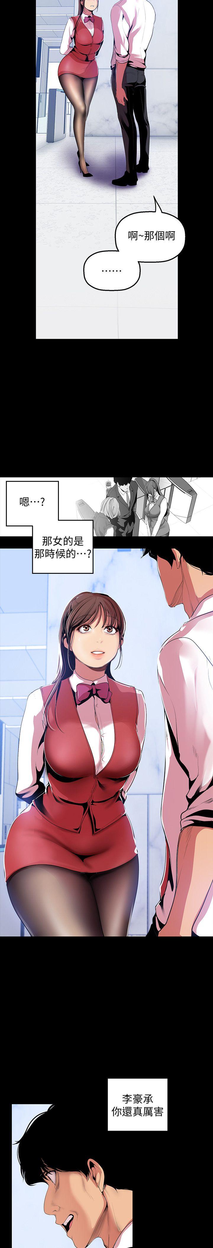 美丽新世界 第36話-本部長的肉體教育 第16页