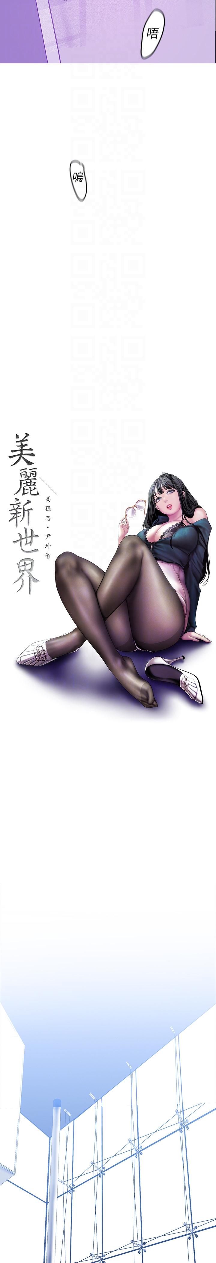 美丽新世界 第36話-本部長的肉體教育 第13页
