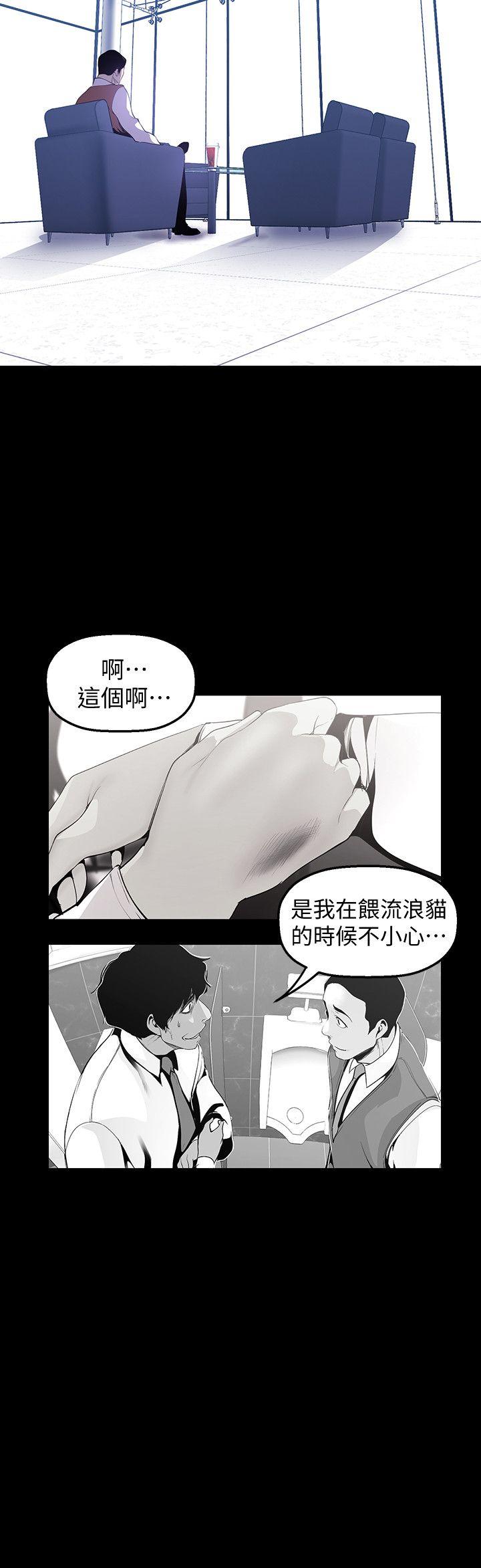 美丽新世界 第36話-本部長的肉體教育 第14页