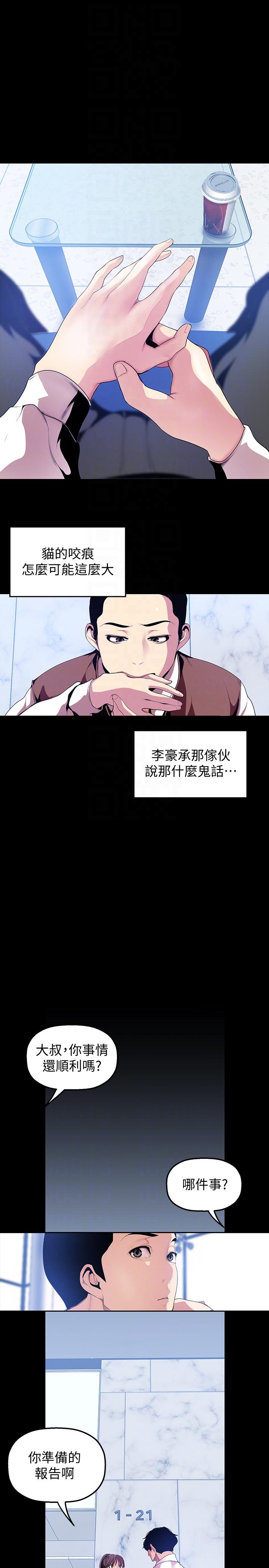 美丽新世界 第36話-本部長的肉體教育 第15页
