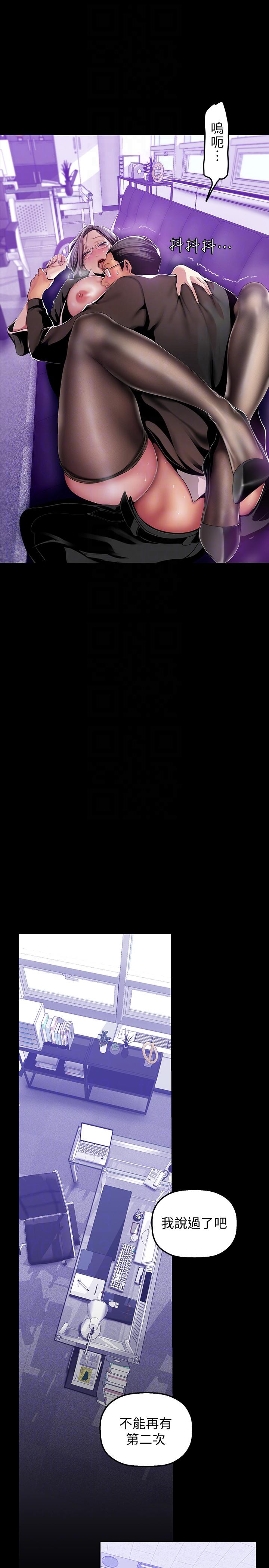 美丽新世界 第36話-本部長的肉體教育 第21页