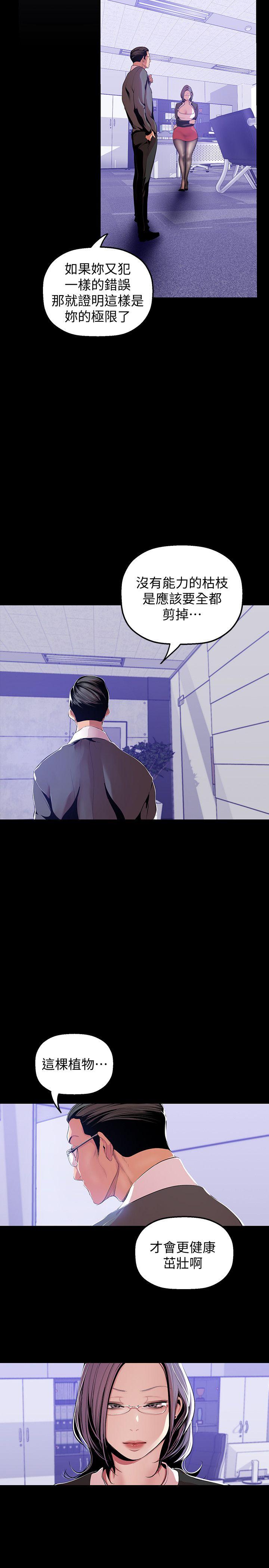 美丽新世界 第36話-本部長的肉體教育 第22页