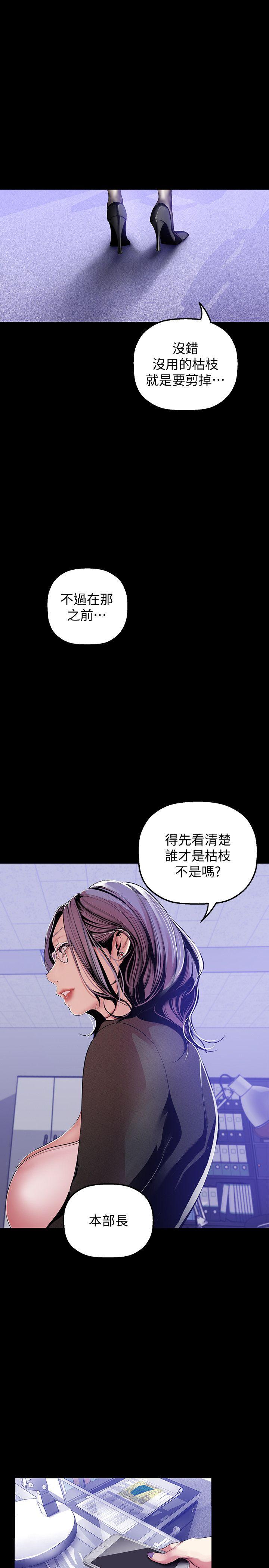 美丽新世界 第36話-本部長的肉體教育 第24页