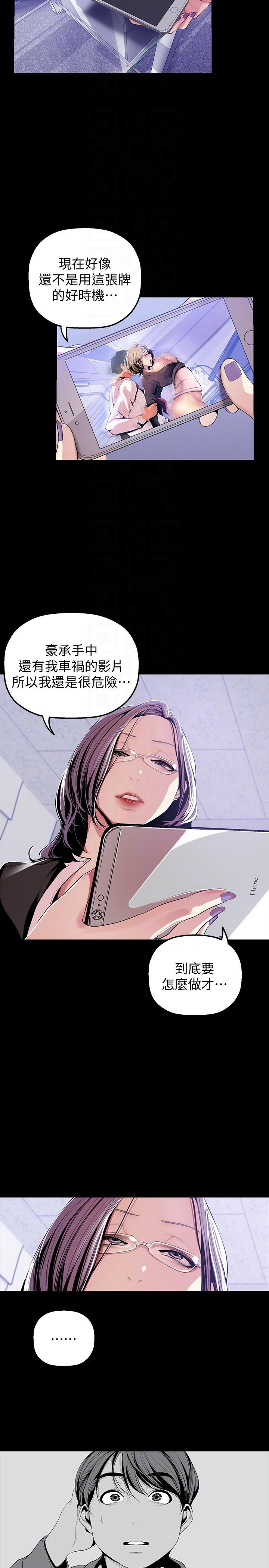 美丽新世界 第36話-本部長的肉體教育 第25页