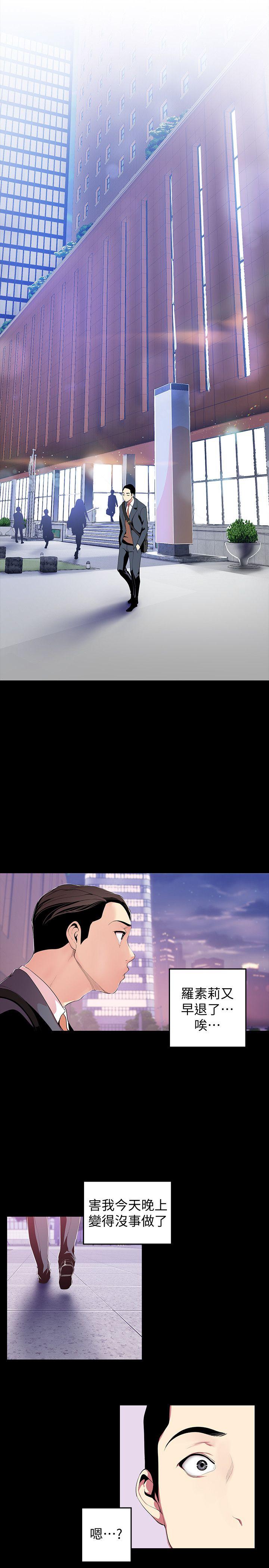 美丽新世界 第37話-你要吃飯?還是吃我? 第8页
