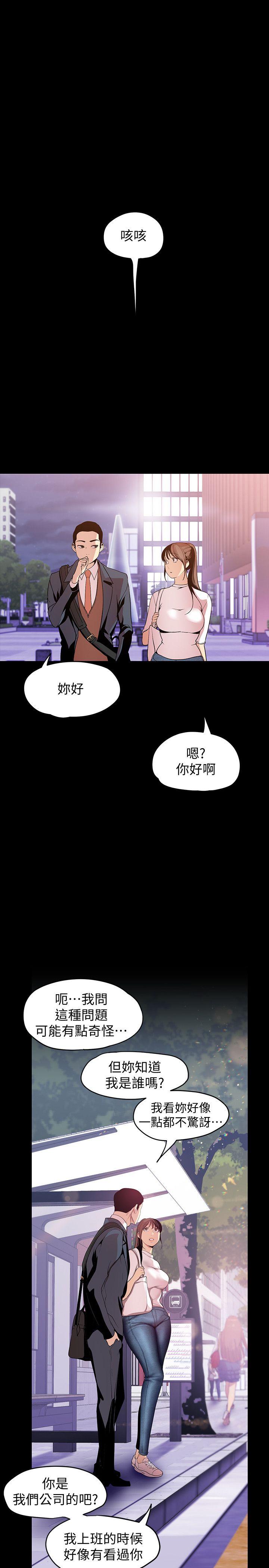 美丽新世界 第37話-你要吃飯?還是吃我? 第10页