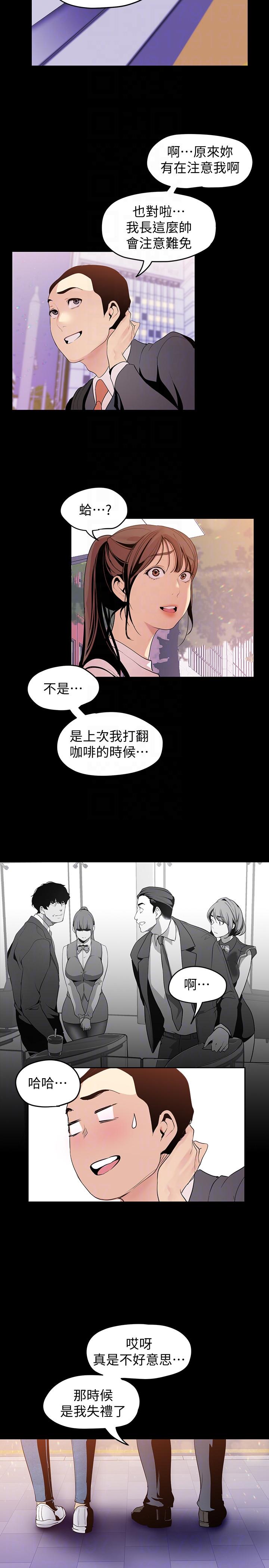 美丽新世界 第37話-你要吃飯?還是吃我? 第11页