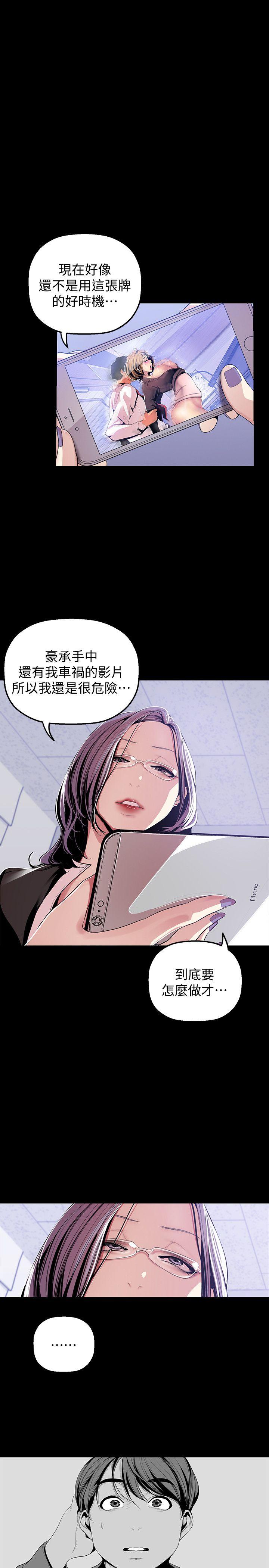 美丽新世界 第37話-你要吃飯?還是吃我? 第1页