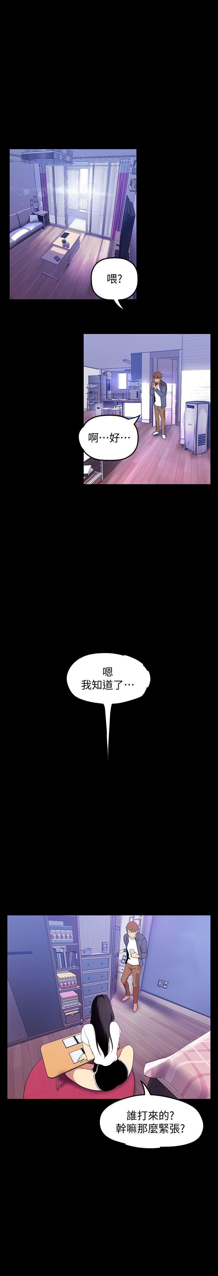 美丽新世界 第37話-你要吃飯?還是吃我? 第4页
