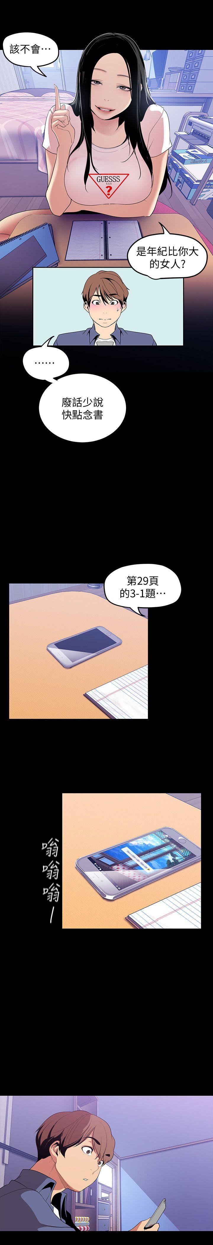 美丽新世界 第37話-你要吃飯?還是吃我? 第5页