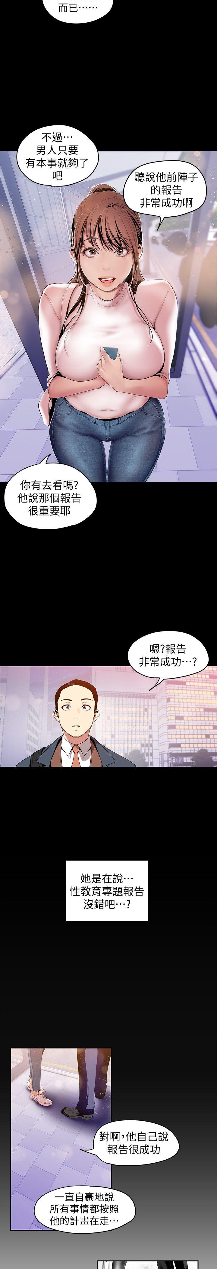美丽新世界 第37話-你要吃飯?還是吃我? 第14页