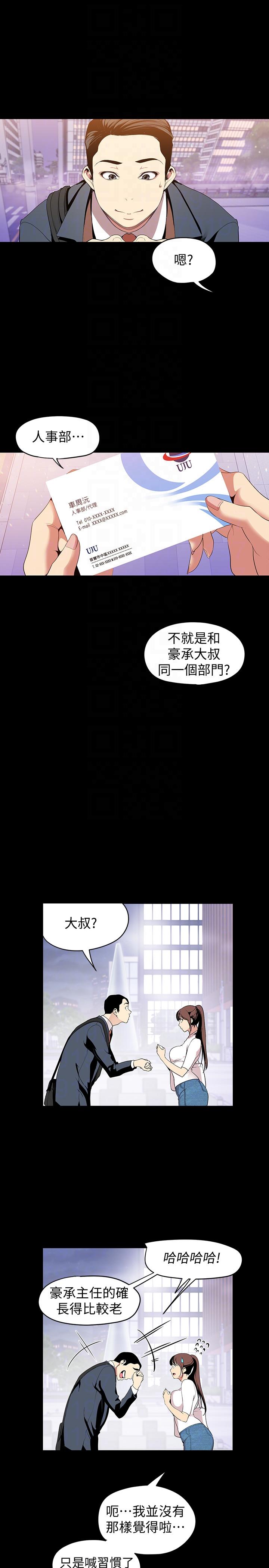 美丽新世界 第37話-你要吃飯?還是吃我? 第13页