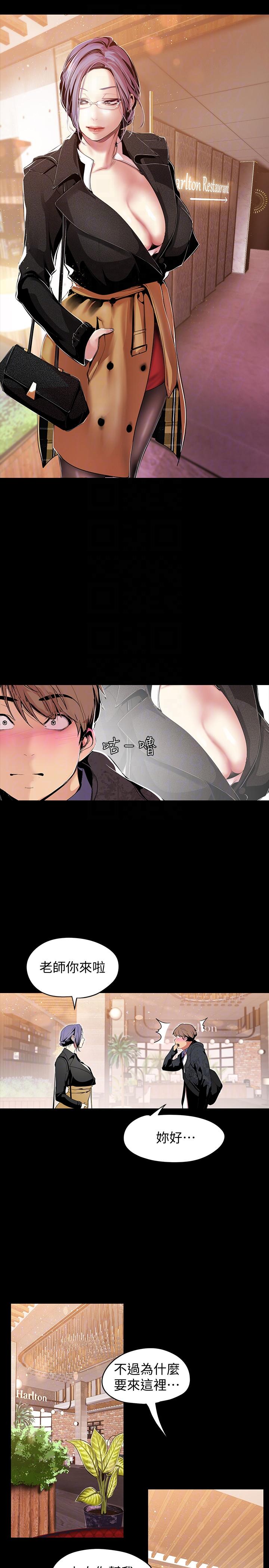 美丽新世界 第37話-你要吃飯?還是吃我? 第23页