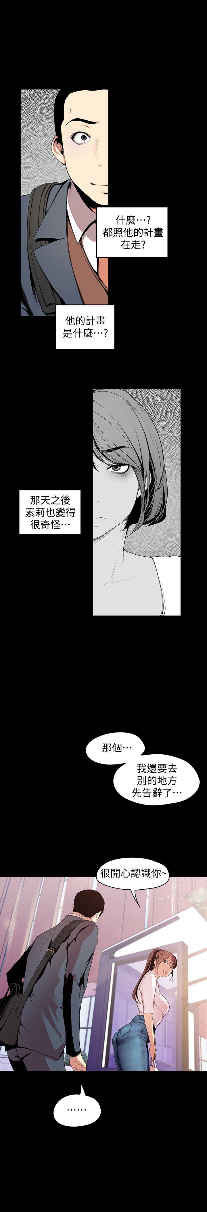 美丽新世界 第37話-你要吃飯?還是吃我? 第16页
