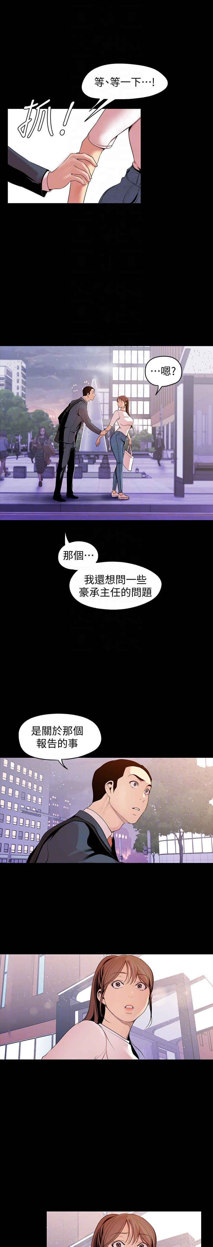 美丽新世界 第37話-你要吃飯?還是吃我? 第17页