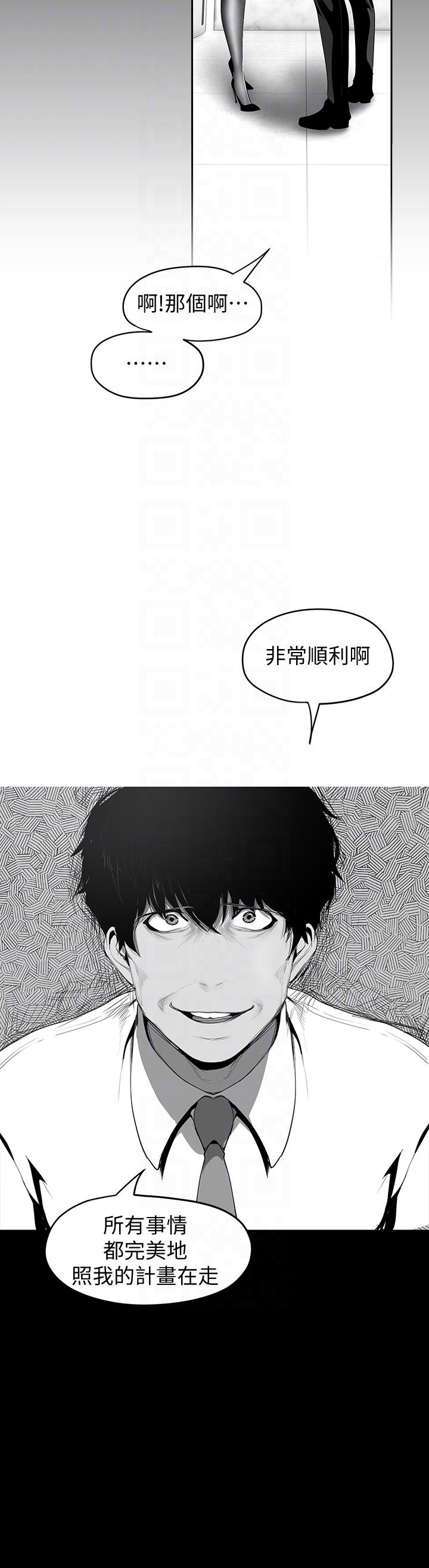 美丽新世界 第37話-你要吃飯?還是吃我? 第15页