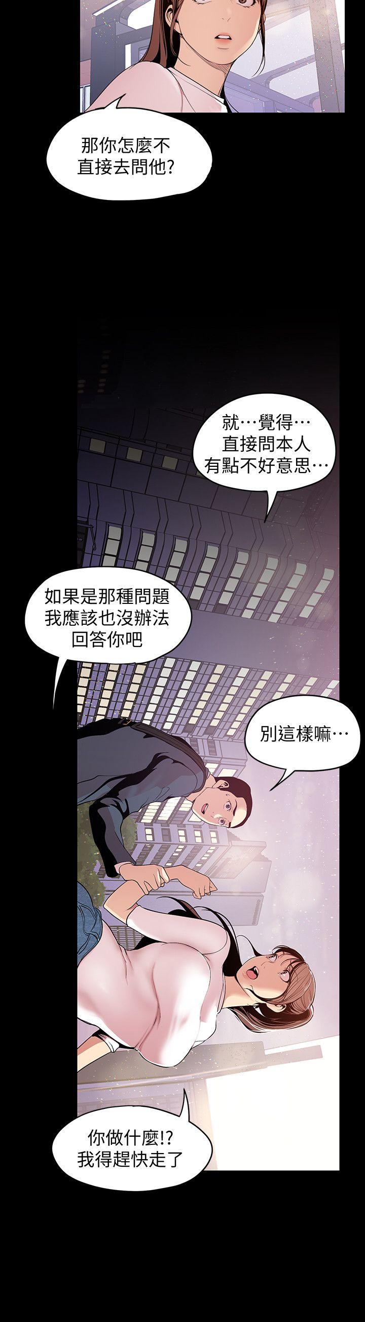 美丽新世界 第37話-你要吃飯?還是吃我? 第18页