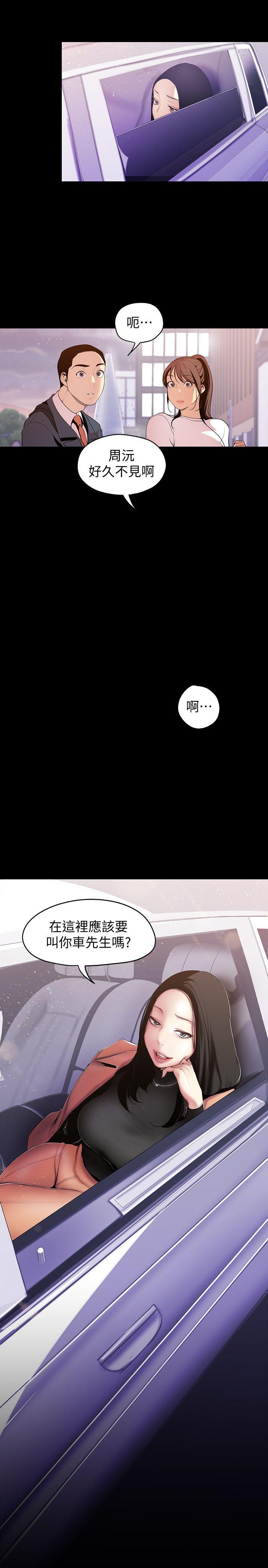 美丽新世界 第37話-你要吃飯?還是吃我? 第20页