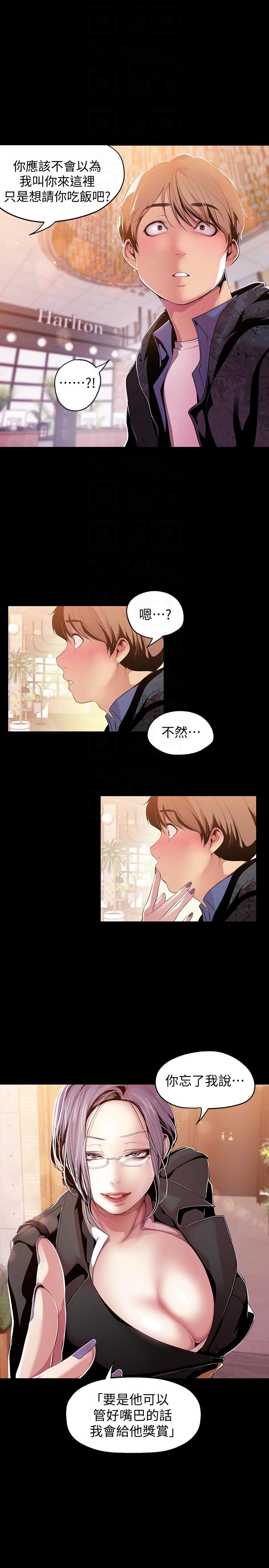美丽新世界 第37話-你要吃飯?還是吃我? 第25页