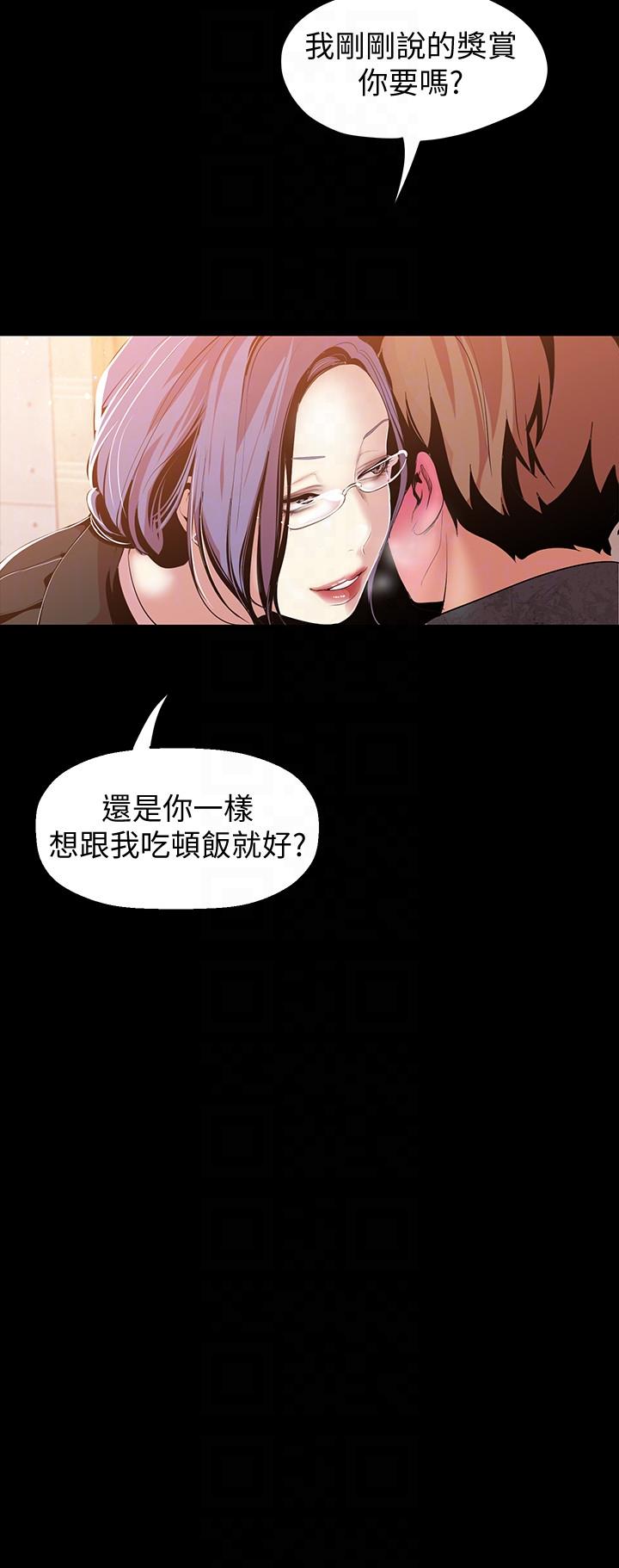 美丽新世界 第37話-你要吃飯?還是吃我? 第27页