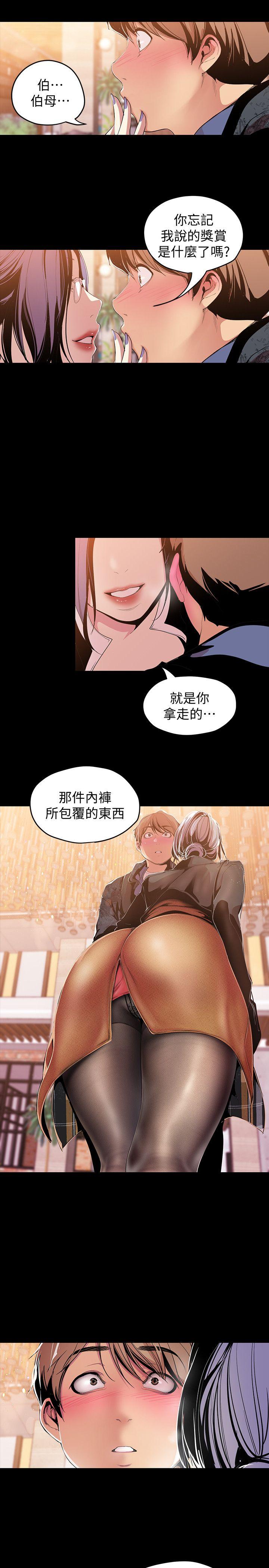 美丽新世界 第37話-你要吃飯?還是吃我? 第26页