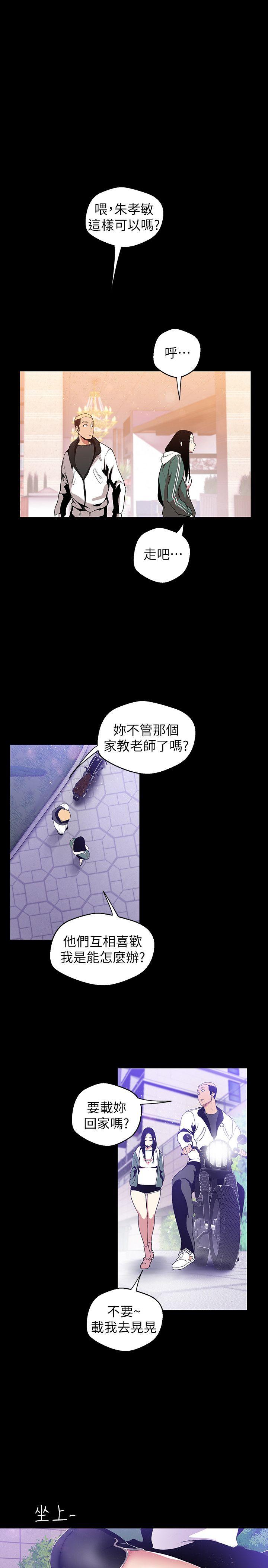 美丽新世界 第38話-組長的誘人獎賞 第3页
