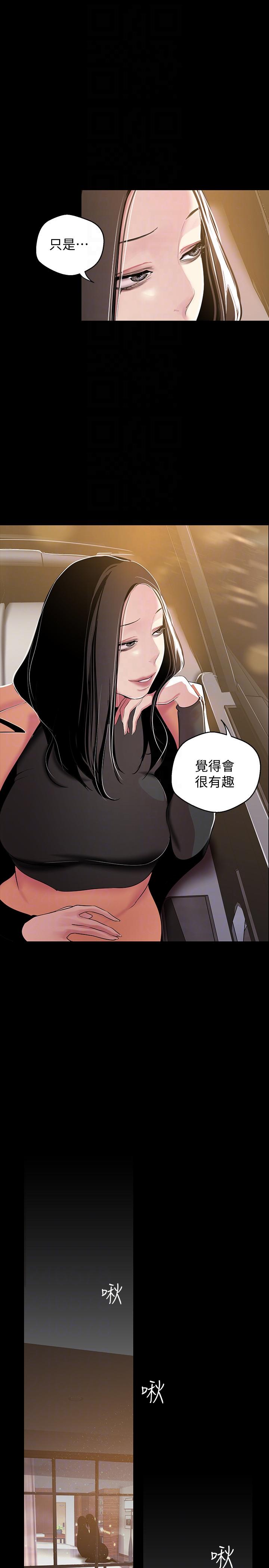 美丽新世界 第38話-組長的誘人獎賞 第15页