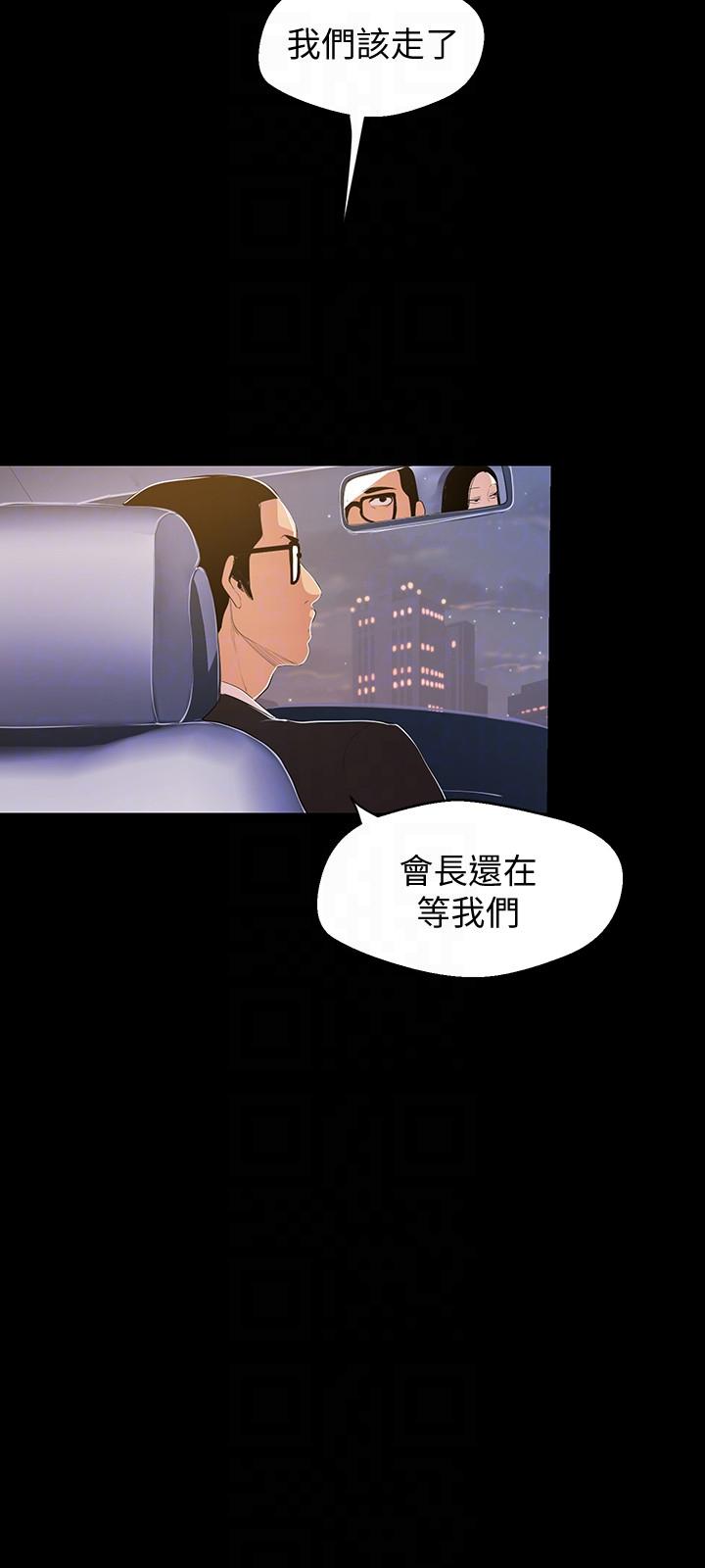 美丽新世界 第38話-組長的誘人獎賞 第11页