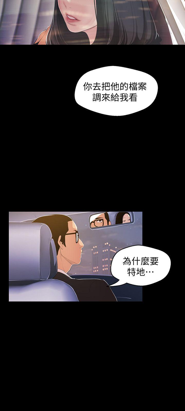 美丽新世界 第38話-組長的誘人獎賞 第14页