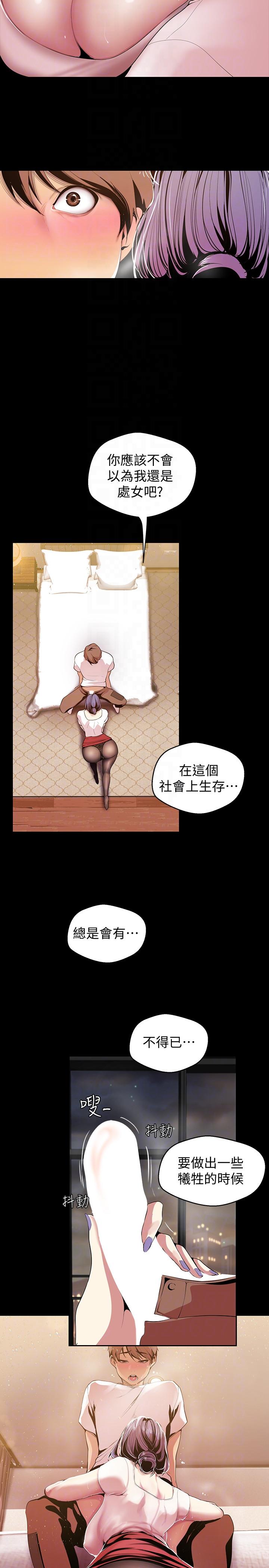 美丽新世界 第38話-組長的誘人獎賞 第19页