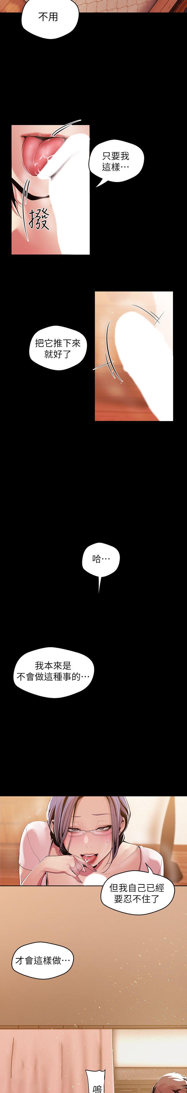 美丽新世界 第38話-組長的誘人獎賞 第22页