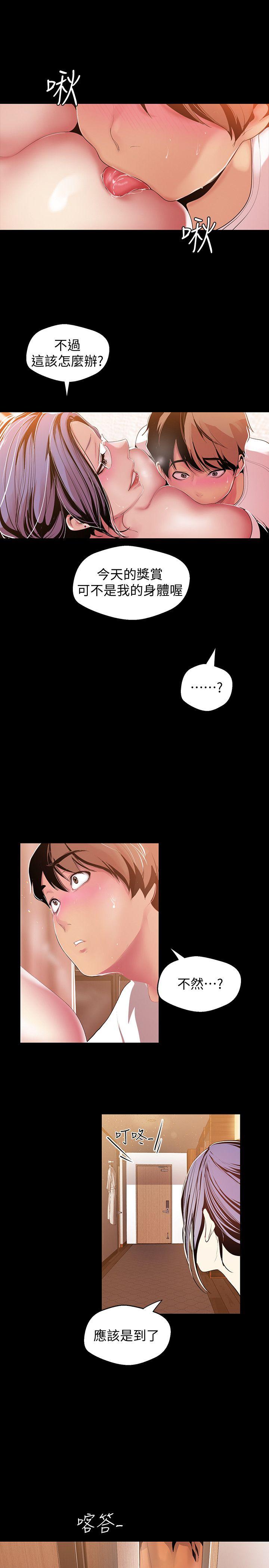美丽新世界 第38話-組長的誘人獎賞 第28页