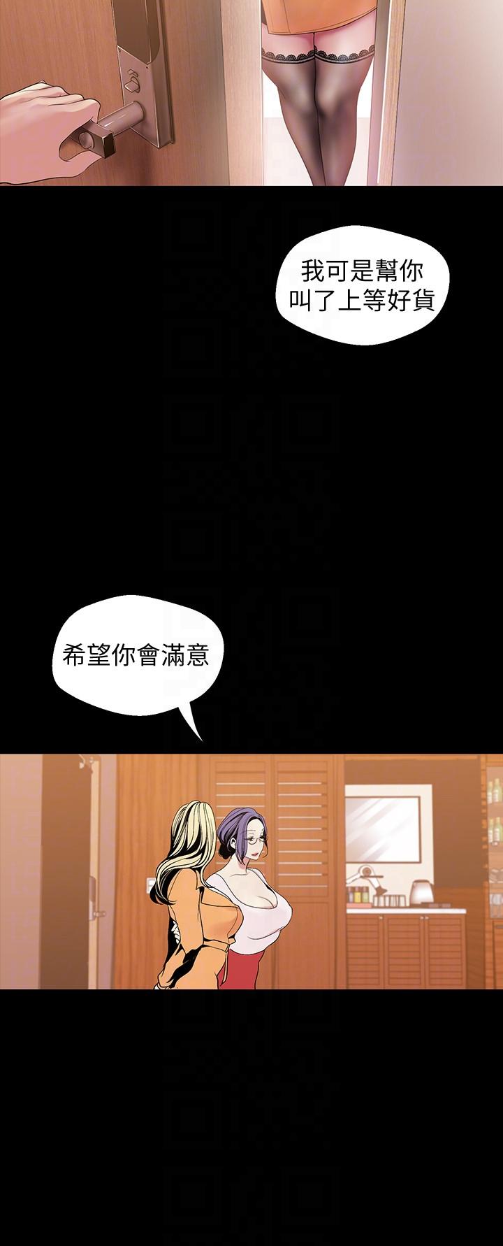 美丽新世界 第38話-組長的誘人獎賞 第29页