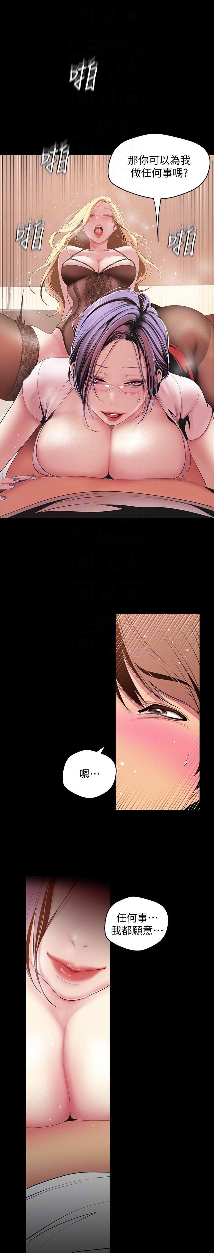 美丽新世界 第39話-用身體進行誘惑的女人們 第15页