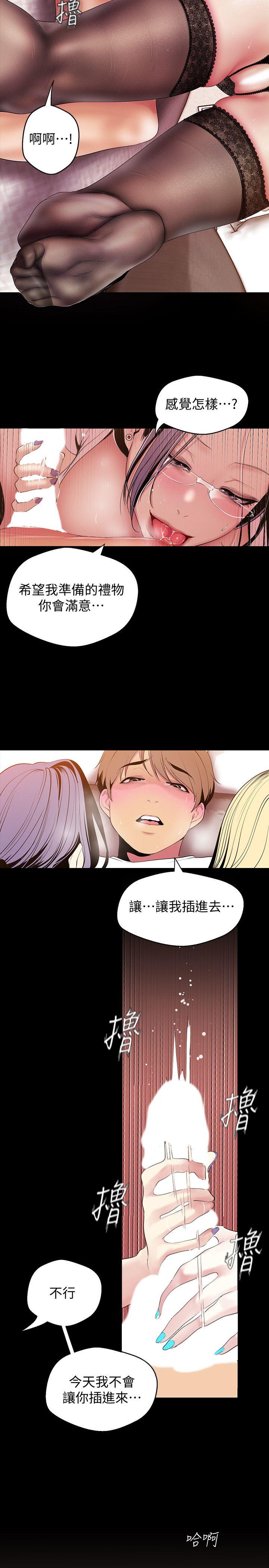 美丽新世界 第39話-用身體進行誘惑的女人們 第10页