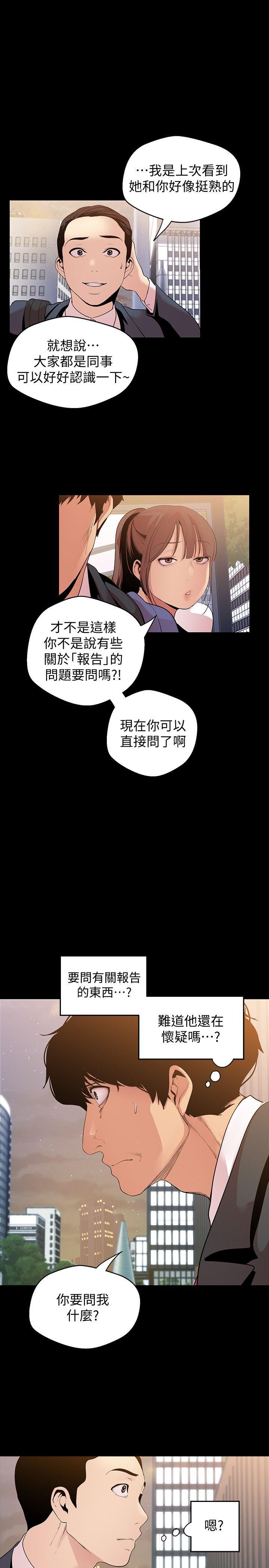 美丽新世界 第39話-用身體進行誘惑的女人們 第22页