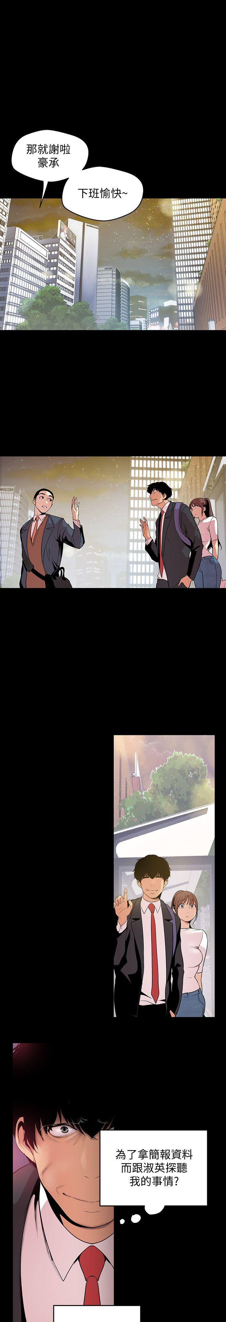 美丽新世界 第39話-用身體進行誘惑的女人們 第24页