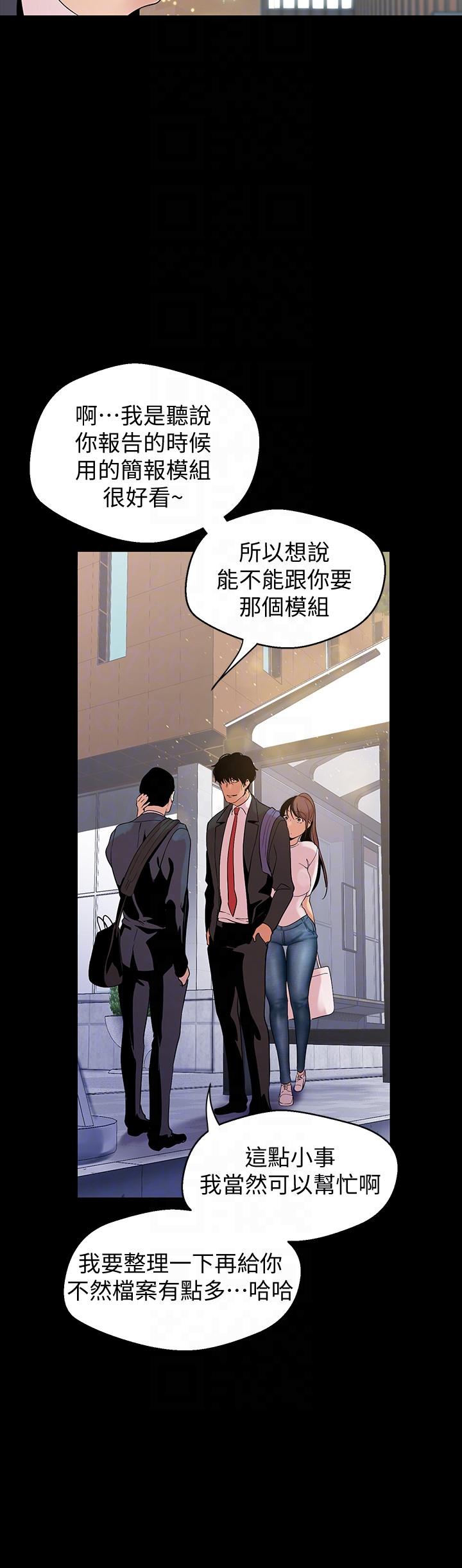 美丽新世界 第39話-用身體進行誘惑的女人們 第23页