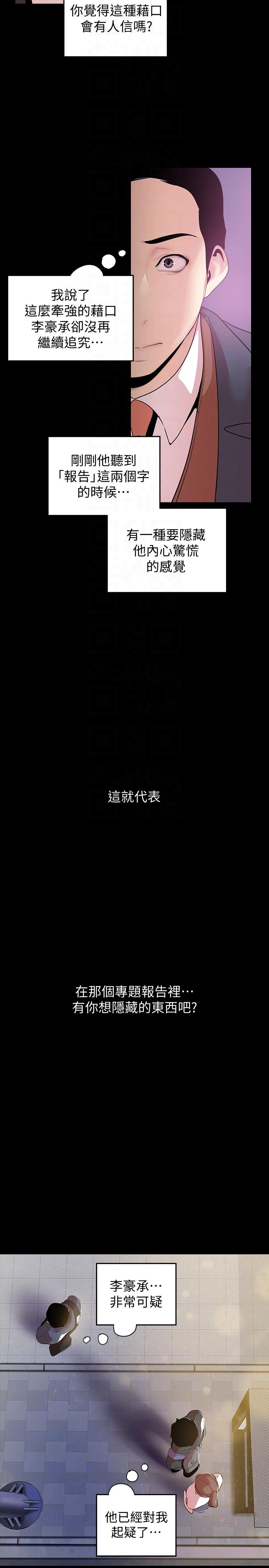 美丽新世界 第39話-用身體進行誘惑的女人們 第25页