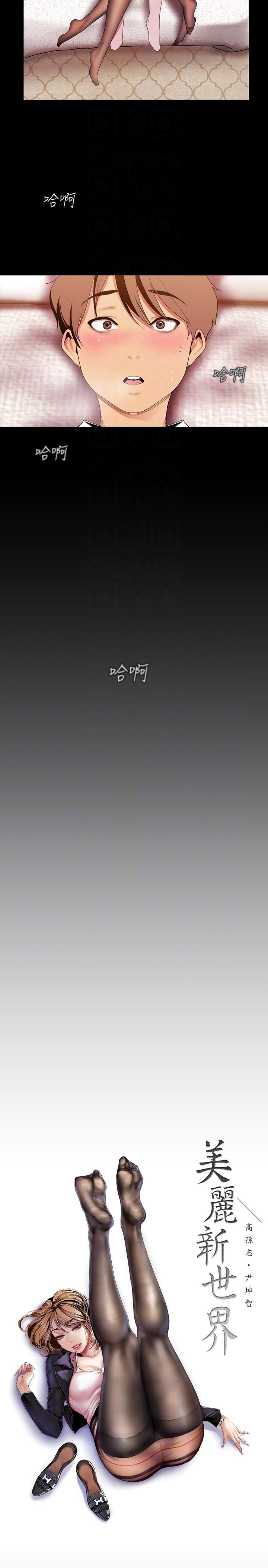 美丽新世界 第39話-用身體進行誘惑的女人們 第19页