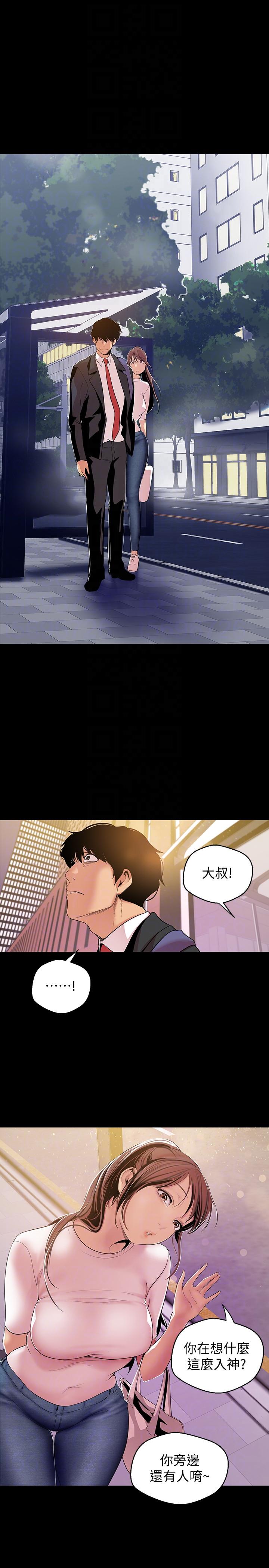 美丽新世界 第39話-用身體進行誘惑的女人們 第27页