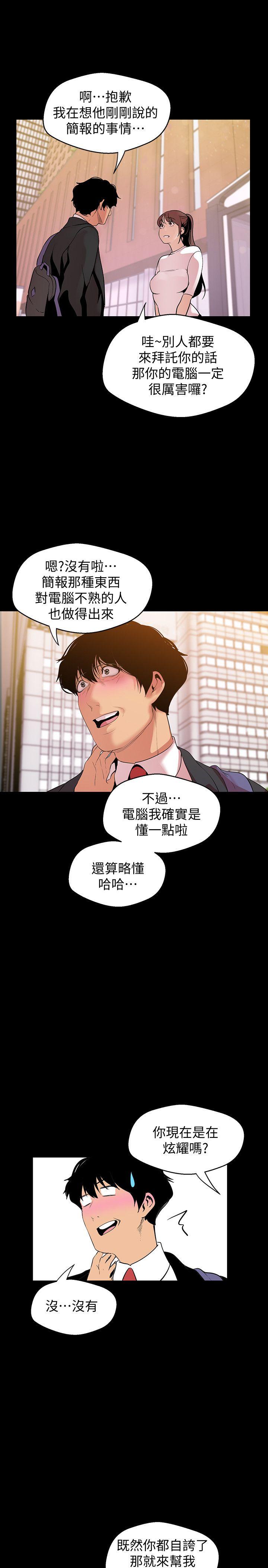 美丽新世界 第39話-用身體進行誘惑的女人們 第28页