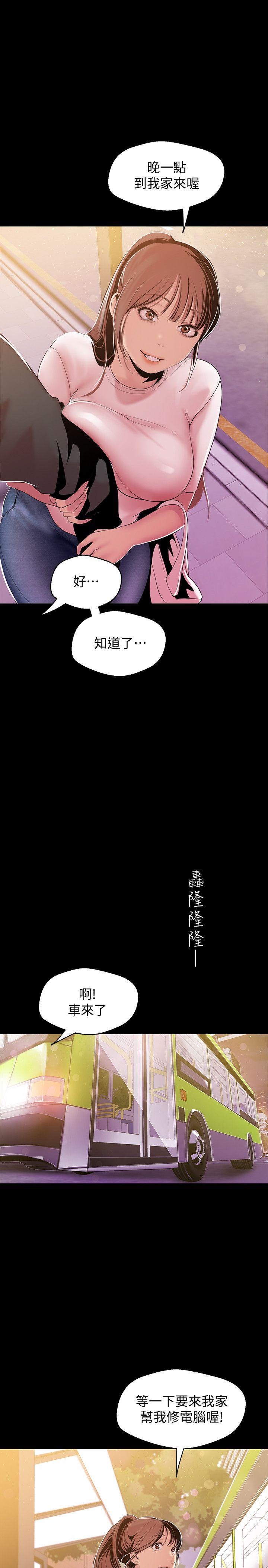 美丽新世界 第39話-用身體進行誘惑的女人們 第29页