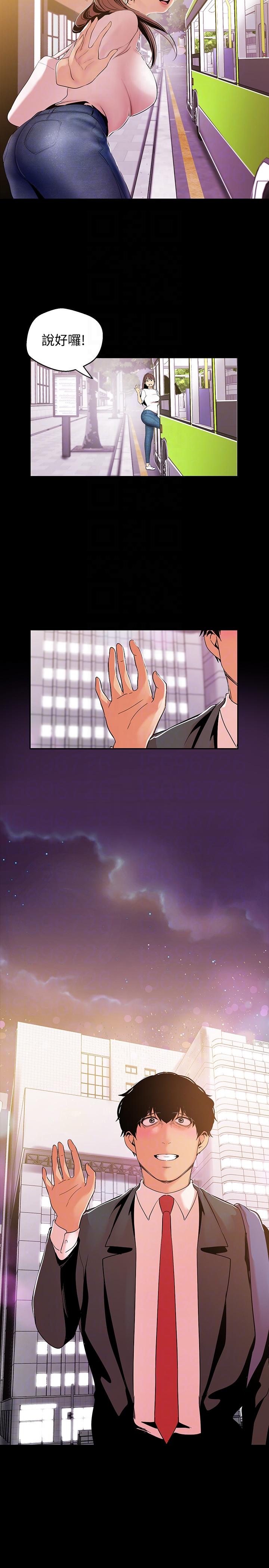 美丽新世界 第39話-用身體進行誘惑的女人們 第31页