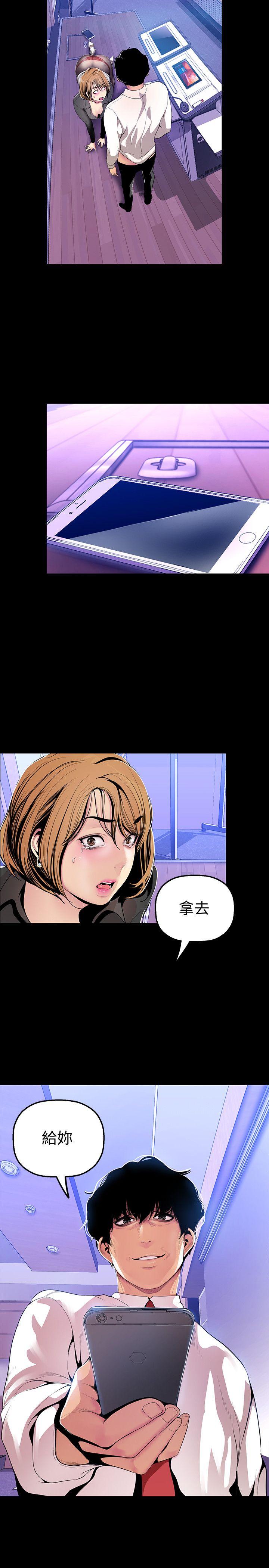 美丽新世界 第30話-我早晚也會好好疼愛組長 第5页