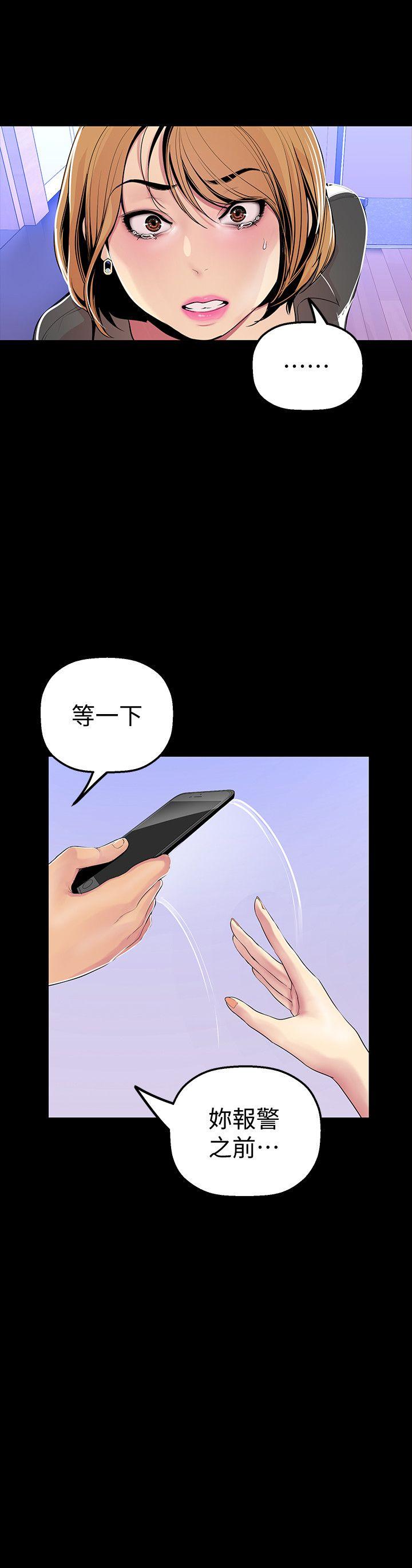 美丽新世界 第30話-我早晚也會好好疼愛組長 第6页