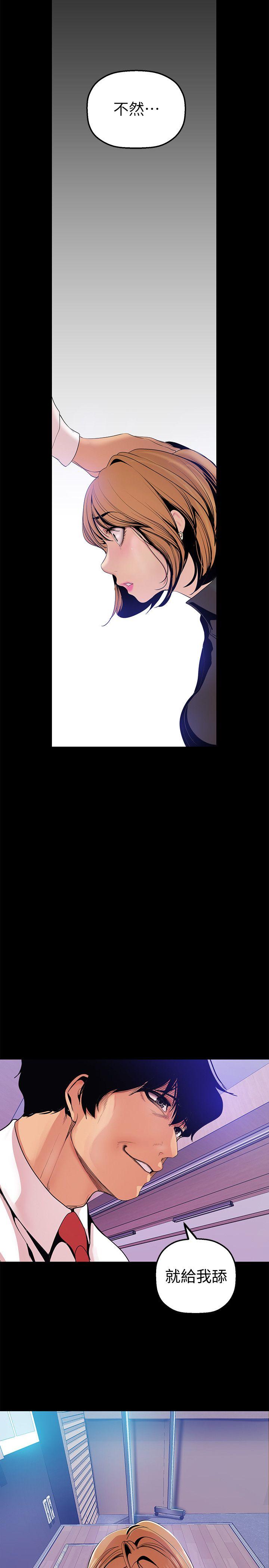美丽新世界 第30話-我早晚也會好好疼愛組長 第2页