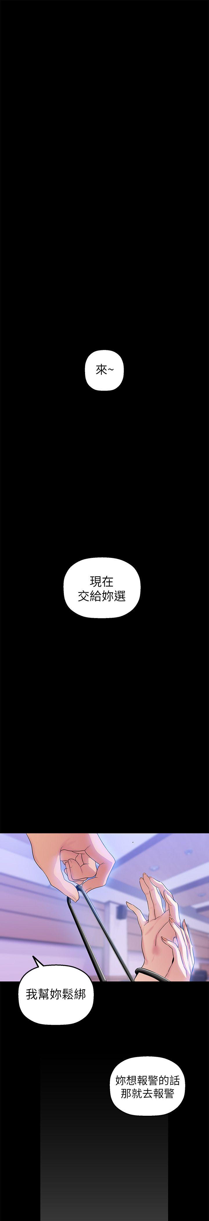 美丽新世界 第30話-我早晚也會好好疼愛組長 第1页